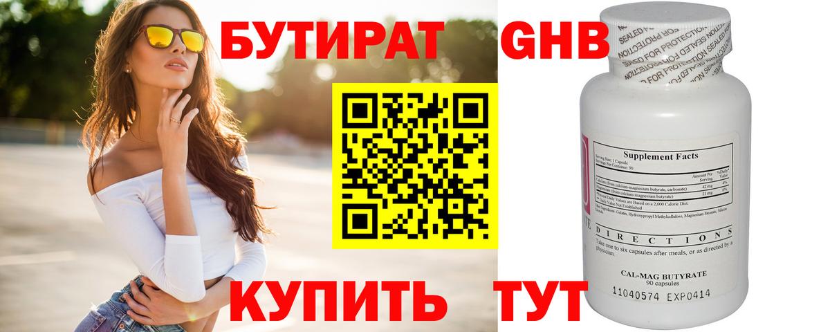 Рязань  БУТИРАТ бутик  БУТИРАТ  Вход с VPN 