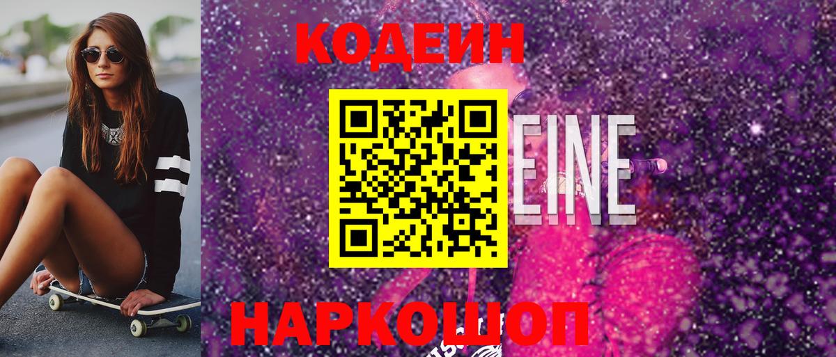 Рязань  Codein Purple Drank  Вход с VPN 
