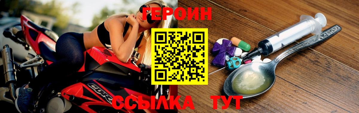 ГЕРОИН герыч Рязань