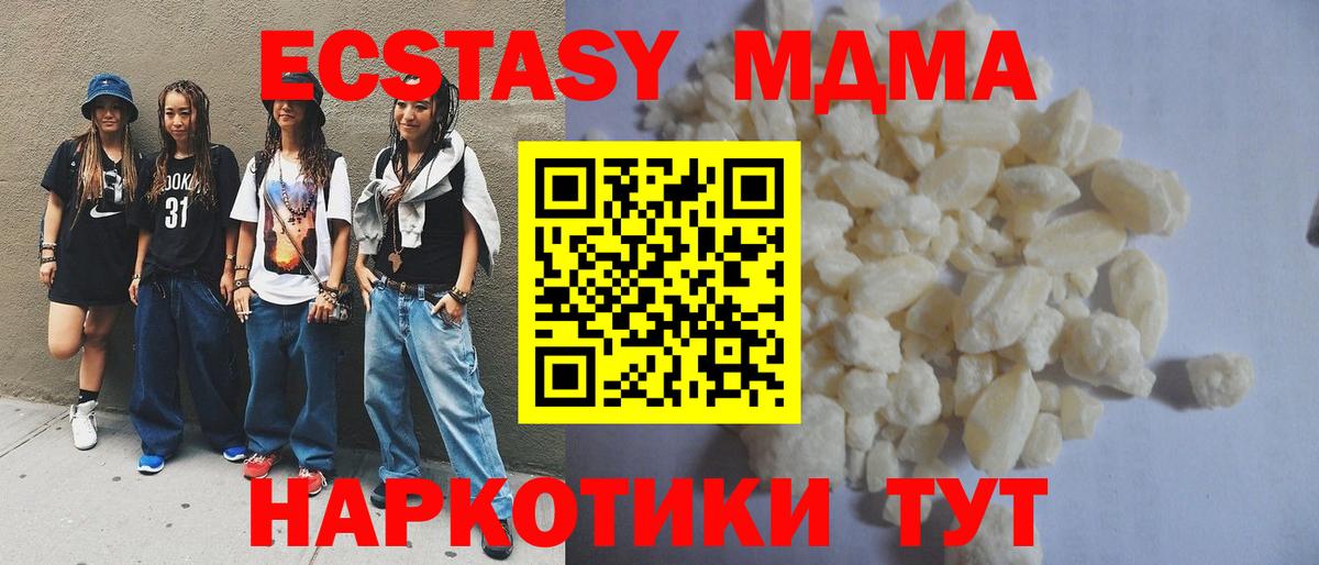 МДМА кристаллы Рязань